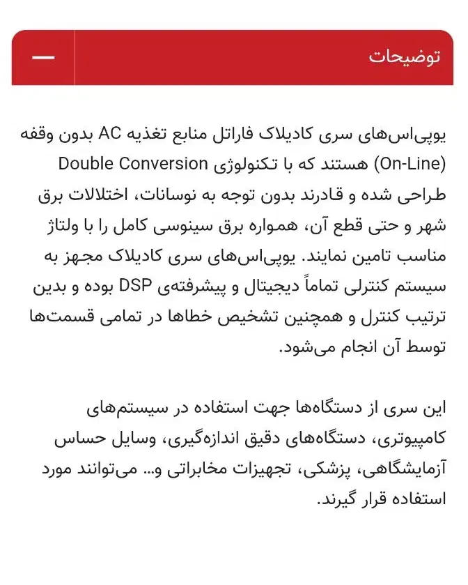 یوپی اس فاراتل10کاوا آنلاین سری کادیلاکUPS|قطعات و لوازم جانبی رایانه|تهران, ایرانشهر|دیوار