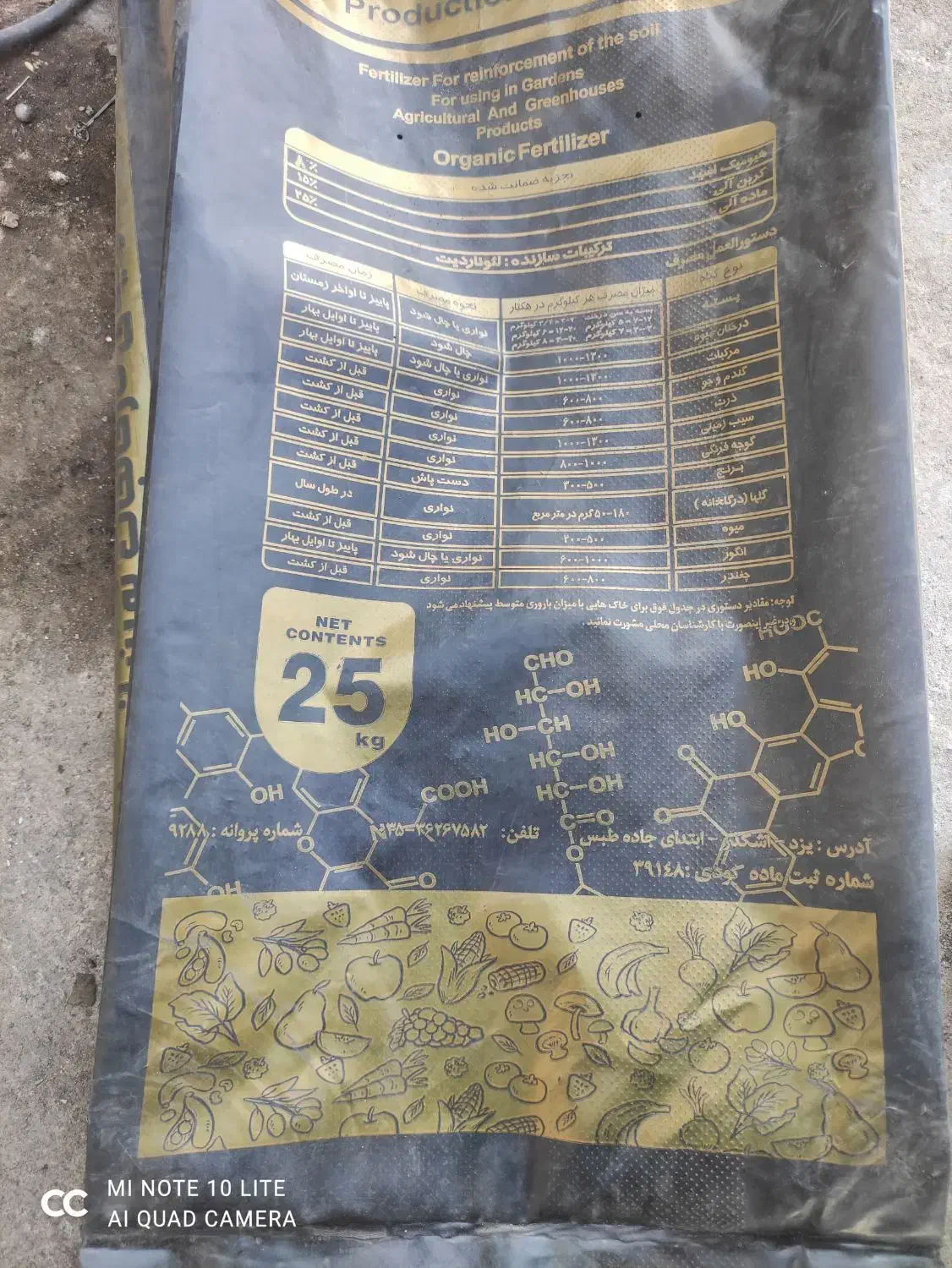 انواع کود کشاورزی ب قیمت تولیدی در یزد|خدمات باغبانی و درختکاری|یزد, |دیوار