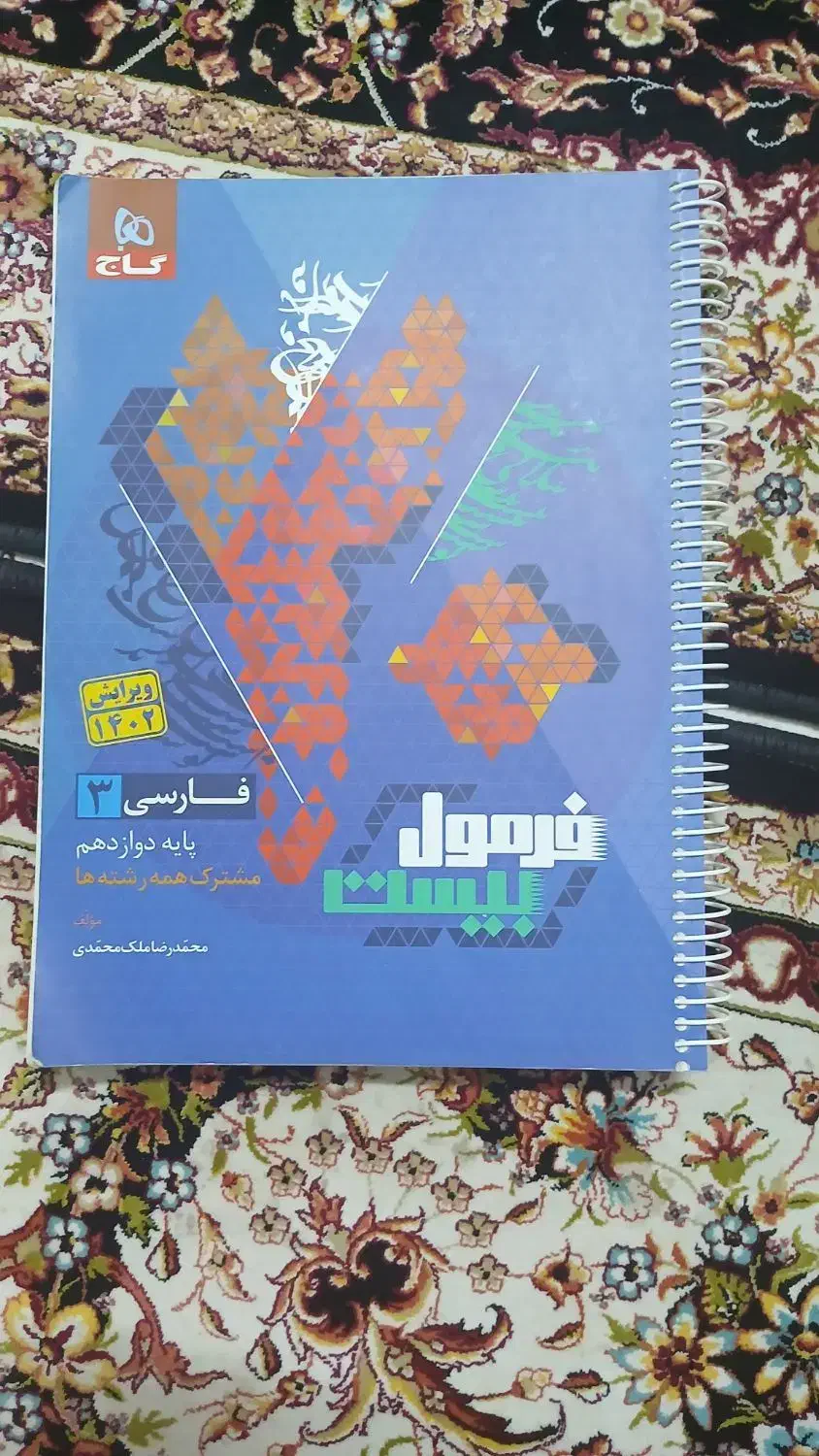 کتاب های نهایی تجربی دوازدهم و یازدهم|کتاب و مجله آموزشی|دوگنبدان, |دیوار
