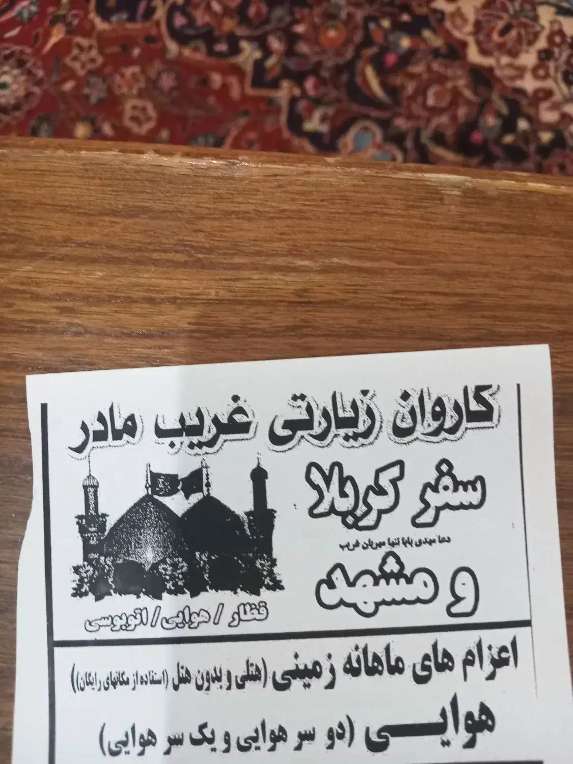 کاروان زیارتی غریب مادر|تور و چارتر|قم, بلوار امین و ساحلی|دیوار