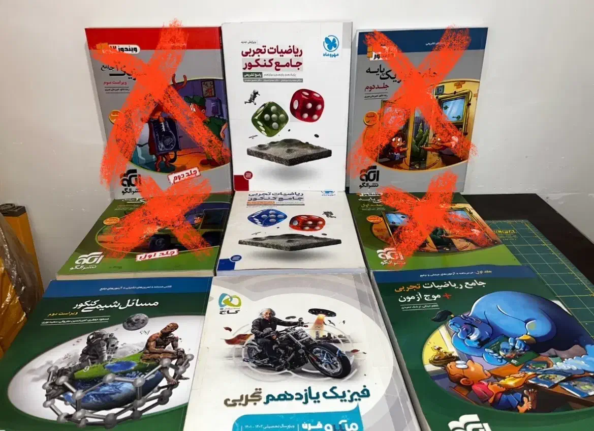 کتاب کنکوری|کتاب و مجله آموزشی|گرگان, |دیوار