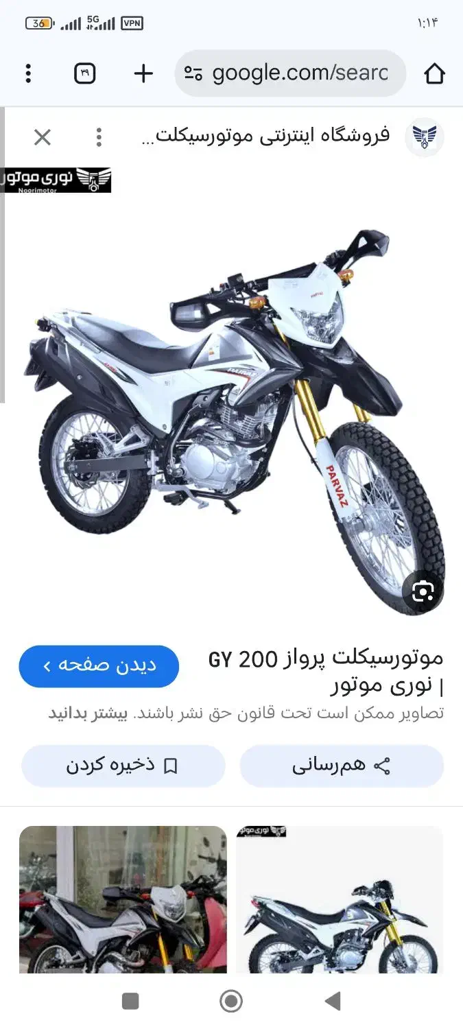 تریل پرواز 200 در حد خشک|موتورسیکلت|کرمانشاه, |دیوار