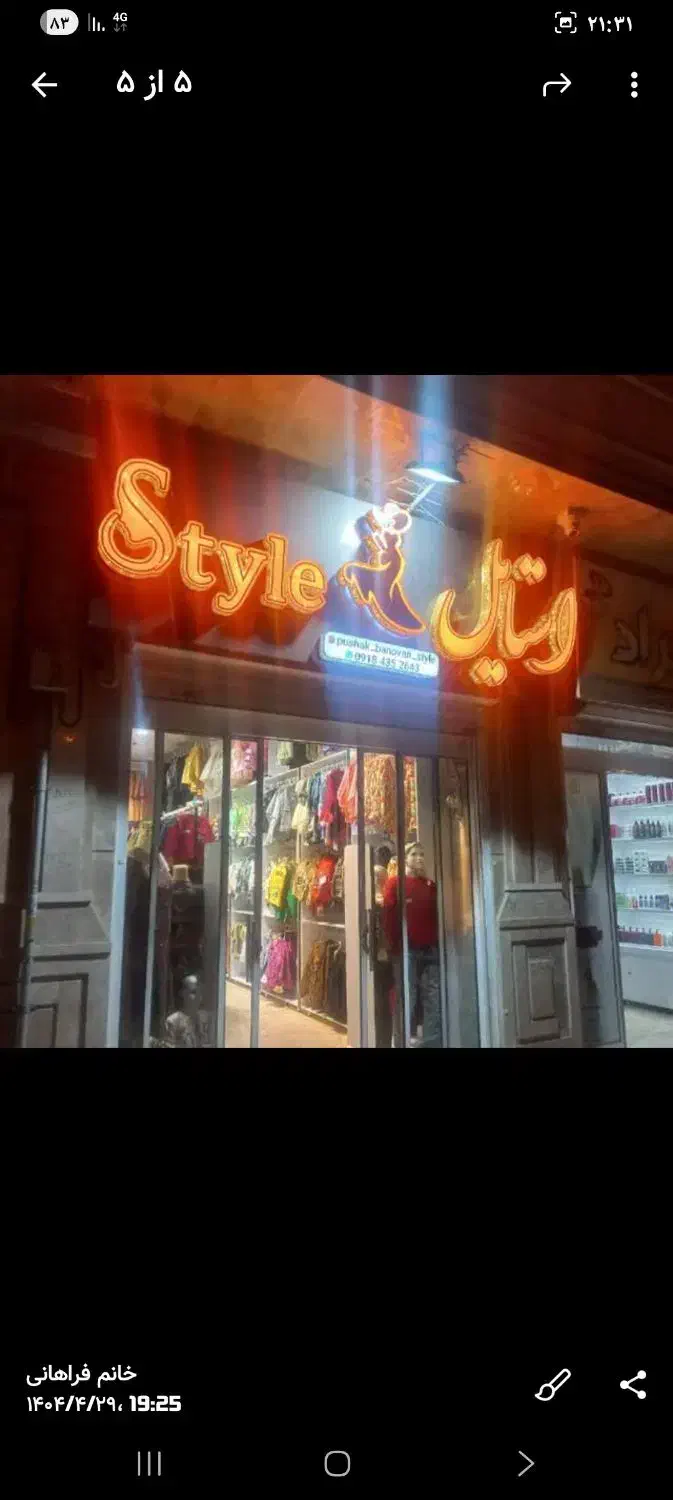 فروشنده پوشاک زنانه و بچگانه|استخدام بازاریابی و فروش|اراک, |دیوار