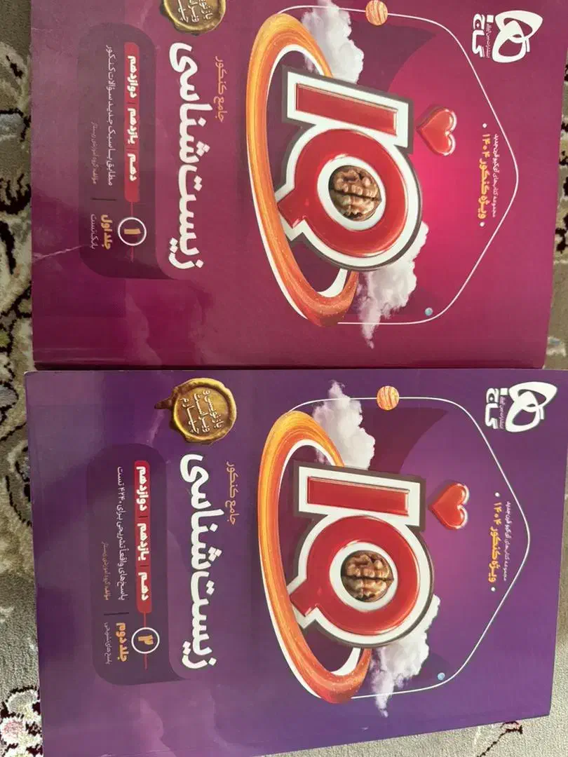 زیست تجربی درحد نو بدون استفاده|کتاب و مجله آموزشی|درودزن, |دیوار