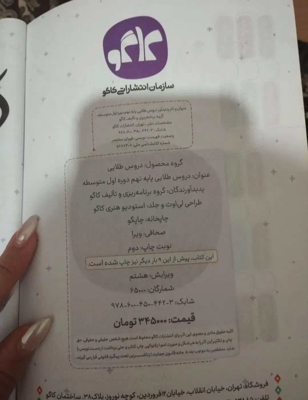 گام به گام نهم|کتاب و مجله آموزشی|کهریزک, |دیوار