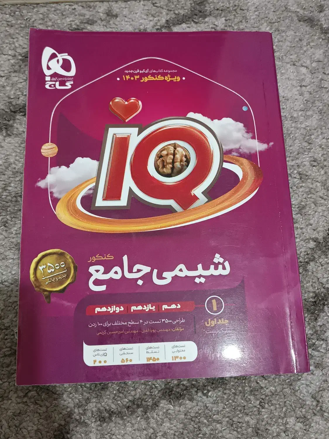 کتاب تست کنکور (زیست فیزیک شیمی ریاضی)|کتاب و مجله آموزشی|تهران, افسریه جنوبی|دیوار