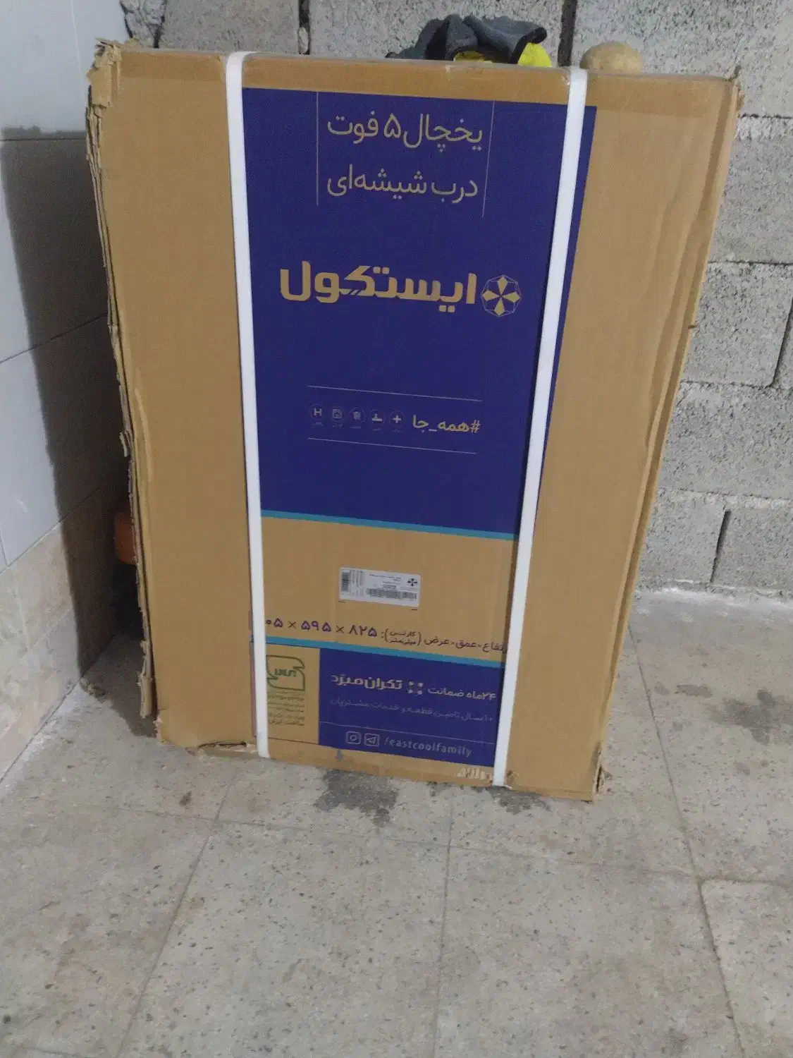 یخچال ایستکل پنج فوت|یخچال و فریزر|جهرم, |دیوار