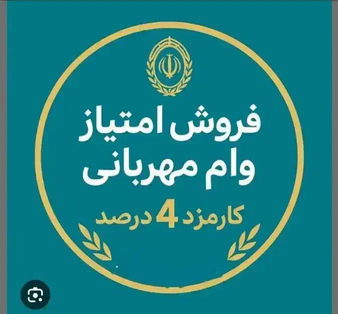 وام مهربانی بانک ملی|خدمات مالی، حسابداری، بیمه|گنبد کاووس, |دیوار