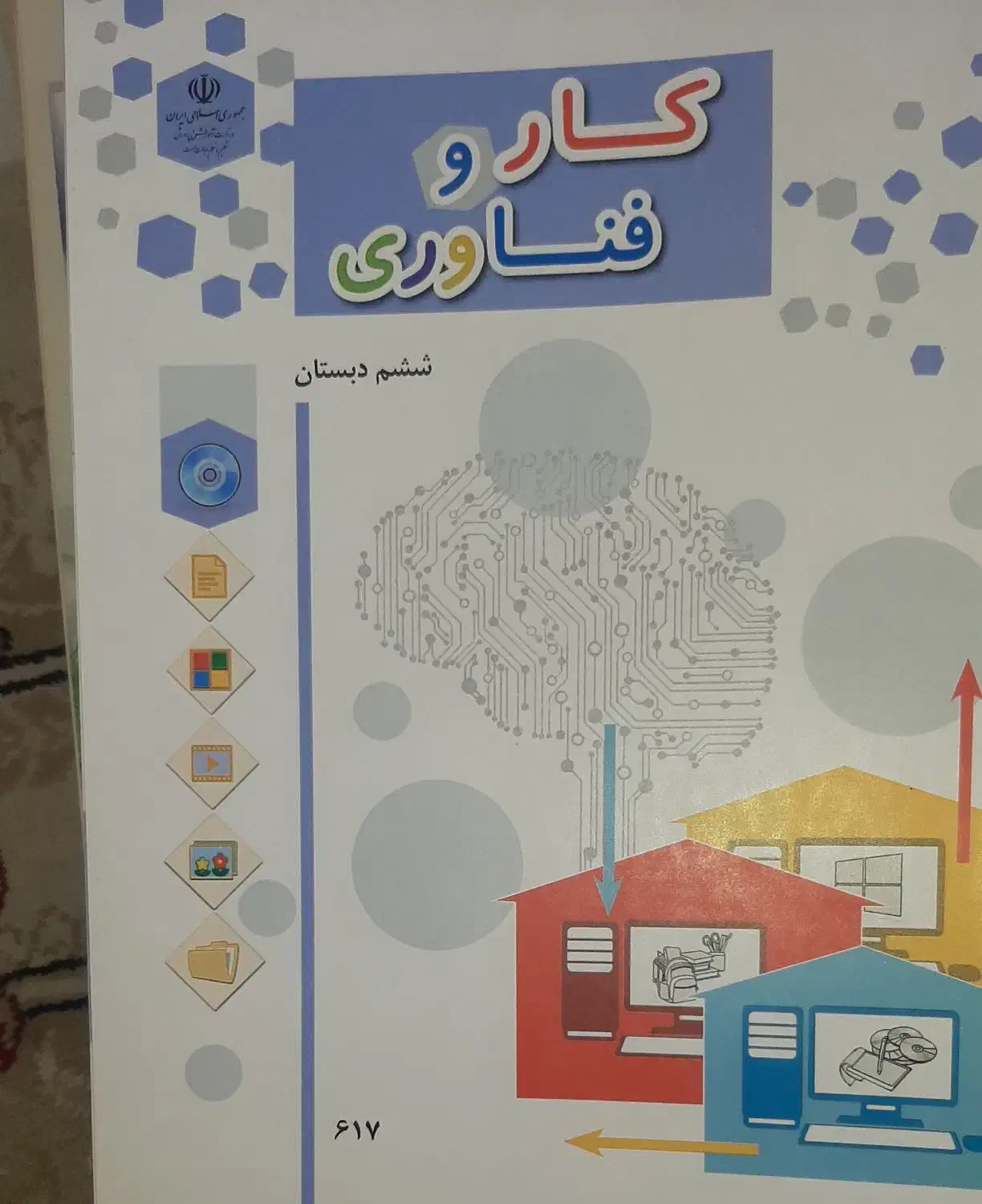 کتاب|کتاب و مجله آموزشی|قم, شاد قلی|دیوار