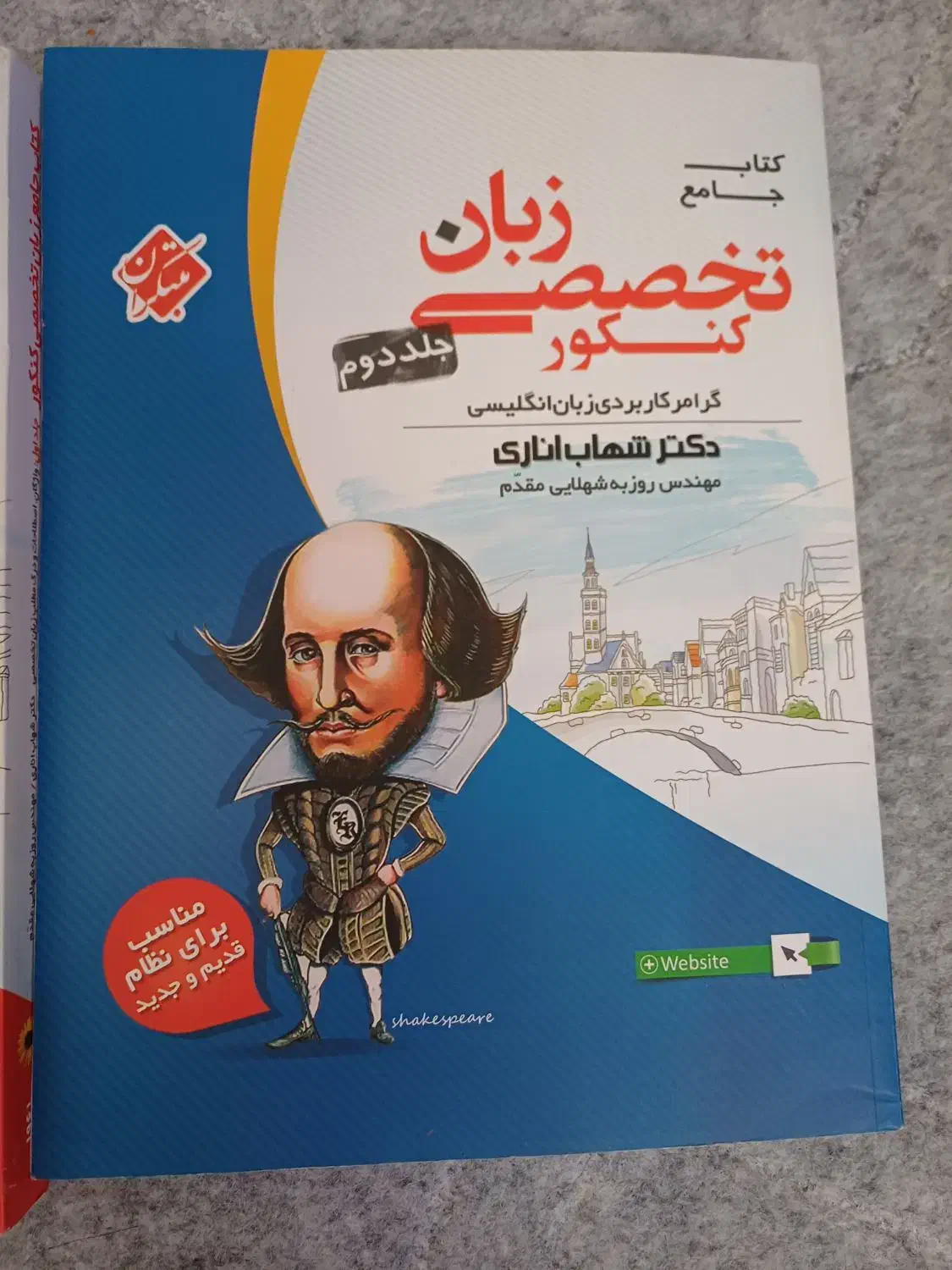 کتاب کنکور تخصصی زبان|کتاب و مجله آموزشی|قم, انصارالحسین|دیوار