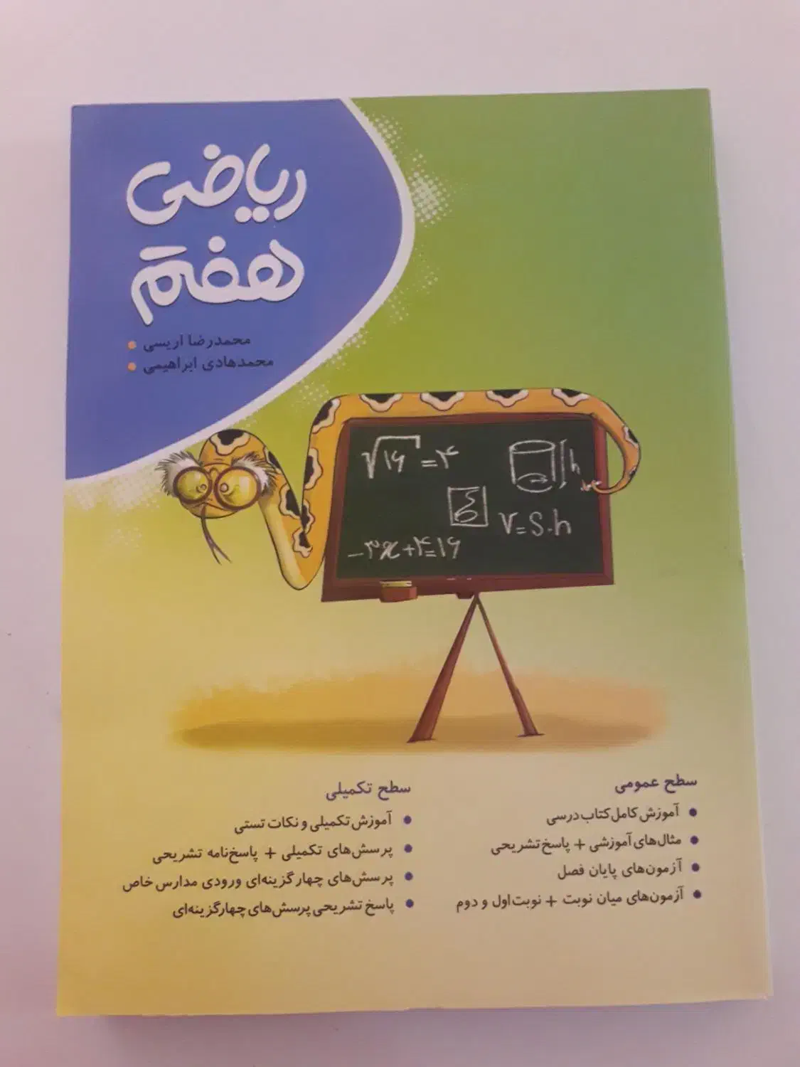 کتاب کمک درسی هفتم وششم وپنجم|کتاب و مجله آموزشی|رشت, معلم|دیوار