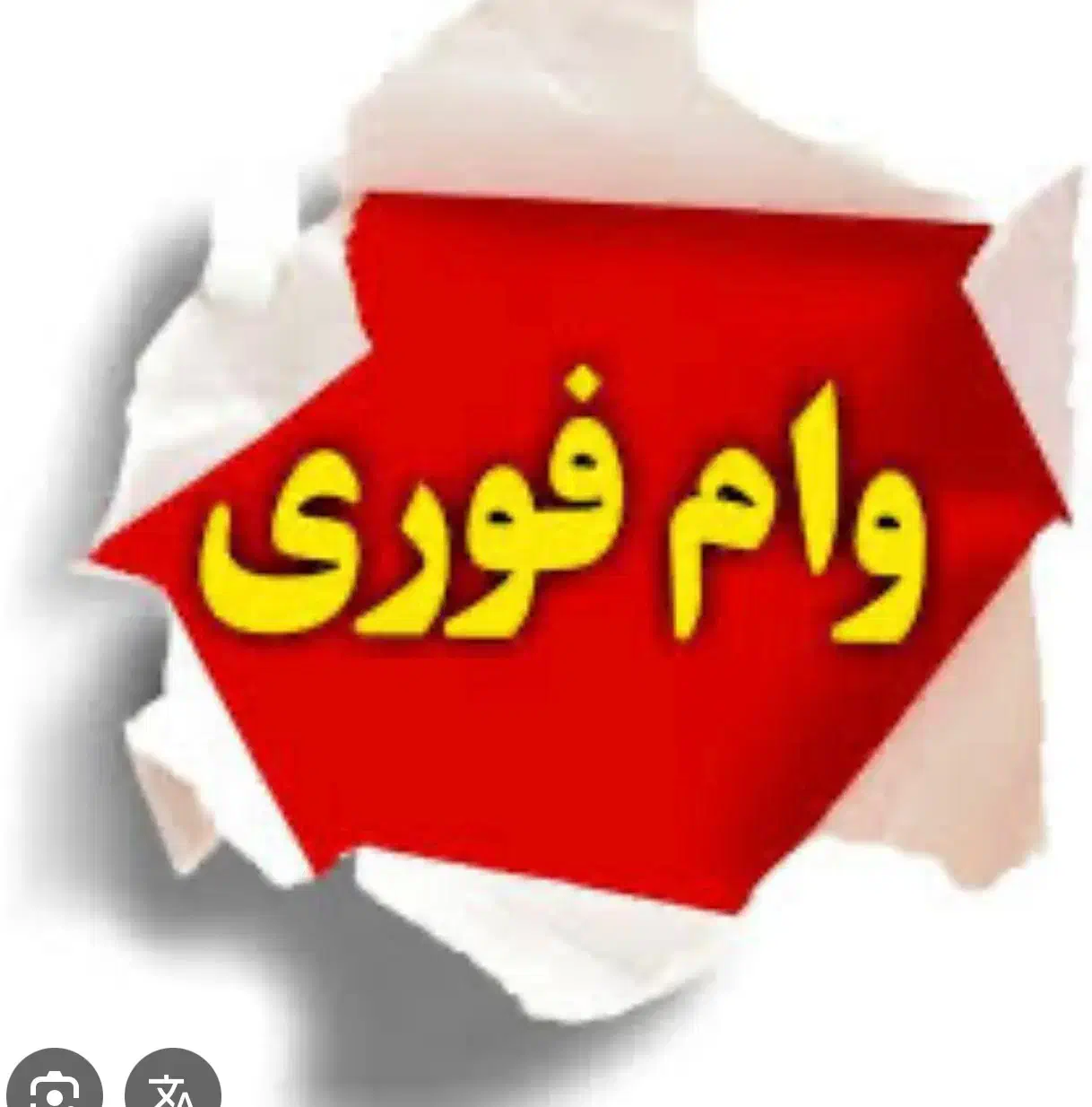 پرداخت وام و سرمایه ازاد|استخدام مالی، حسابداری، حقوقی|تهران, اکباتان|دیوار