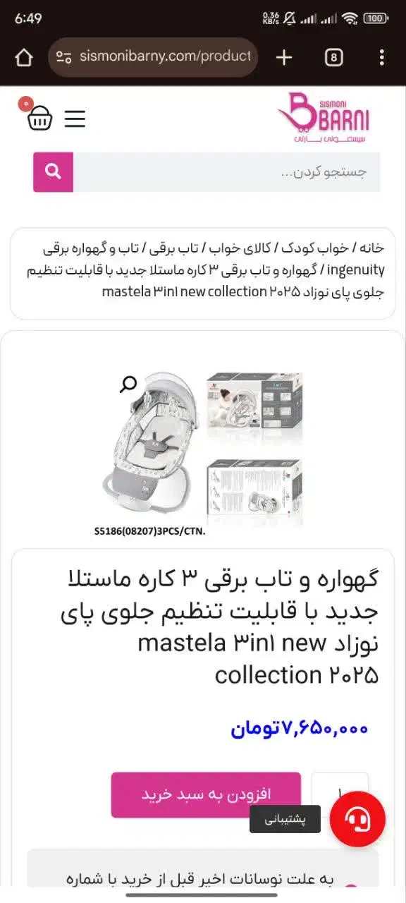 تاب برقی ۳کاره ماستلا|اسباب و اثاث بچه|اردبیل, |دیوار