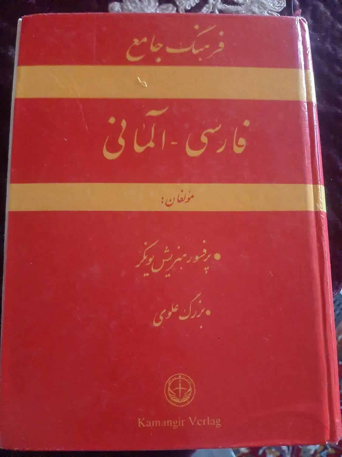 کتاب های آلمانی|کتاب و مجله آموزشی|اهواز, فاز ۱ پادادشهر|دیوار