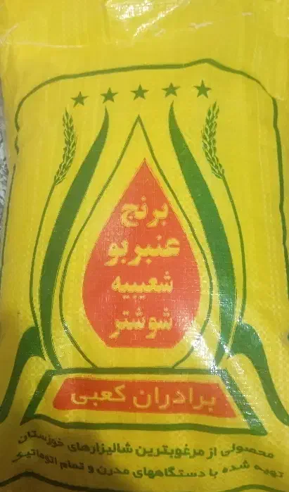 برنج عنبربو با ارسال رایگان|خوردنی و آشامیدنی|تهران, شکیبا|دیوار