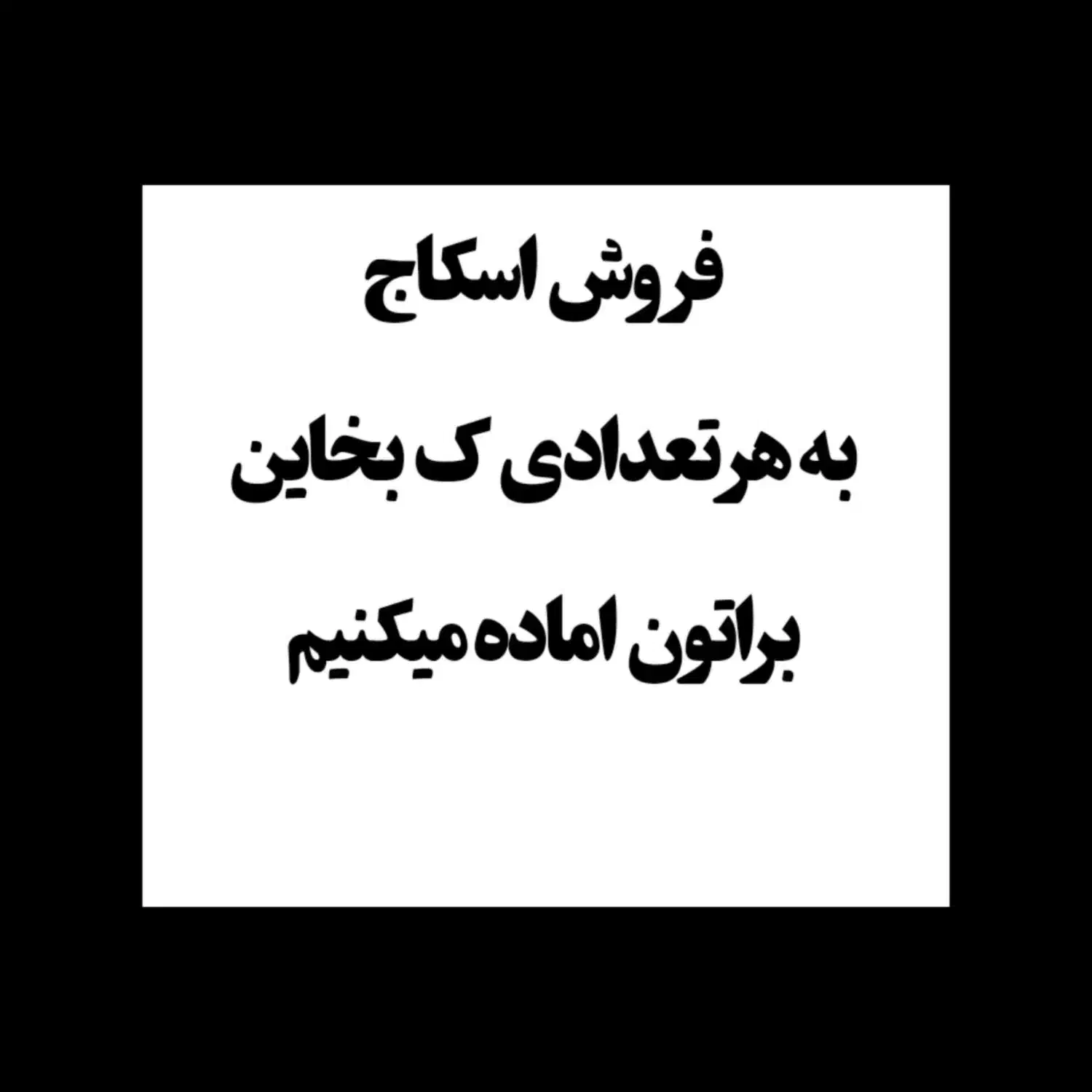 اسکاج|لوازم نظافت|دهلران, |دیوار