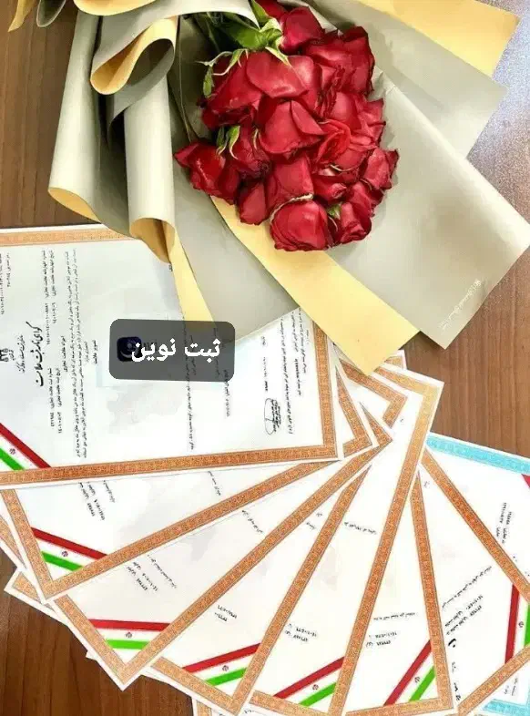 ثبت علامت،ثبت شرکت ، کارت بازرگانی ، اختراع|خدمات مالی، حسابداری، بیمه|بوشهر, |دیوار