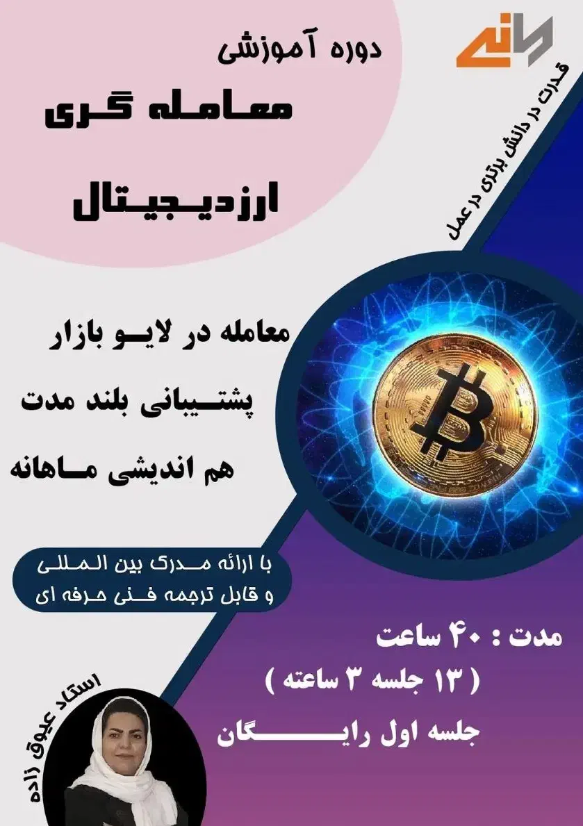 کسب درآمد دلاری ارز دیجیتال حضوری و آنلاین|خدمات آموزشی|بندرعباس, |دیوار