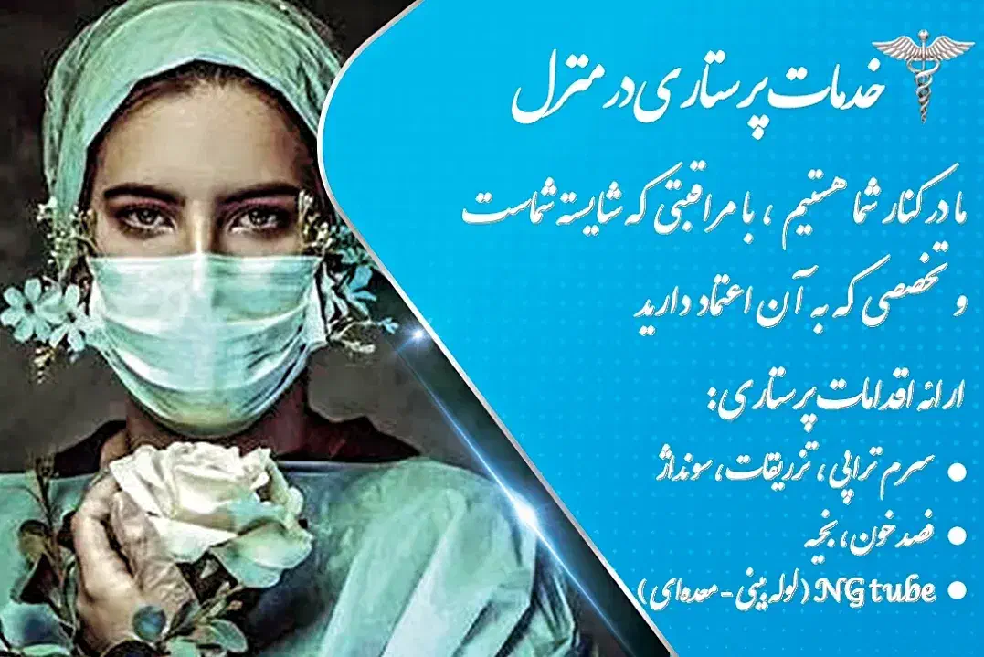 خدمات پرستاری در منزل.|خدمات آرایشگری و زیبایی|نجف‌آباد, هفده شهریور|دیوار