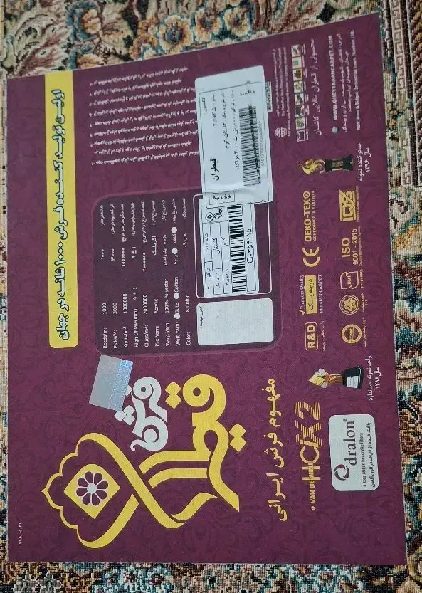 فرش ۹ متری|فرش|قم, ولیعصر|دیوار