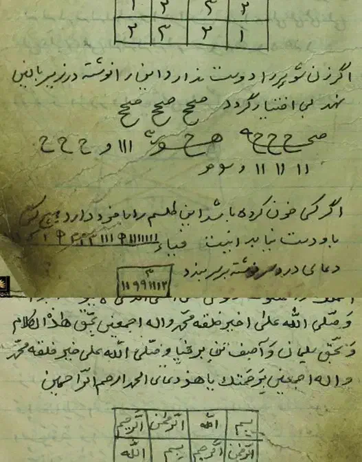 علم خفیه|کتاب و مجله مذهبی|شیراز, جوادیه|دیوار