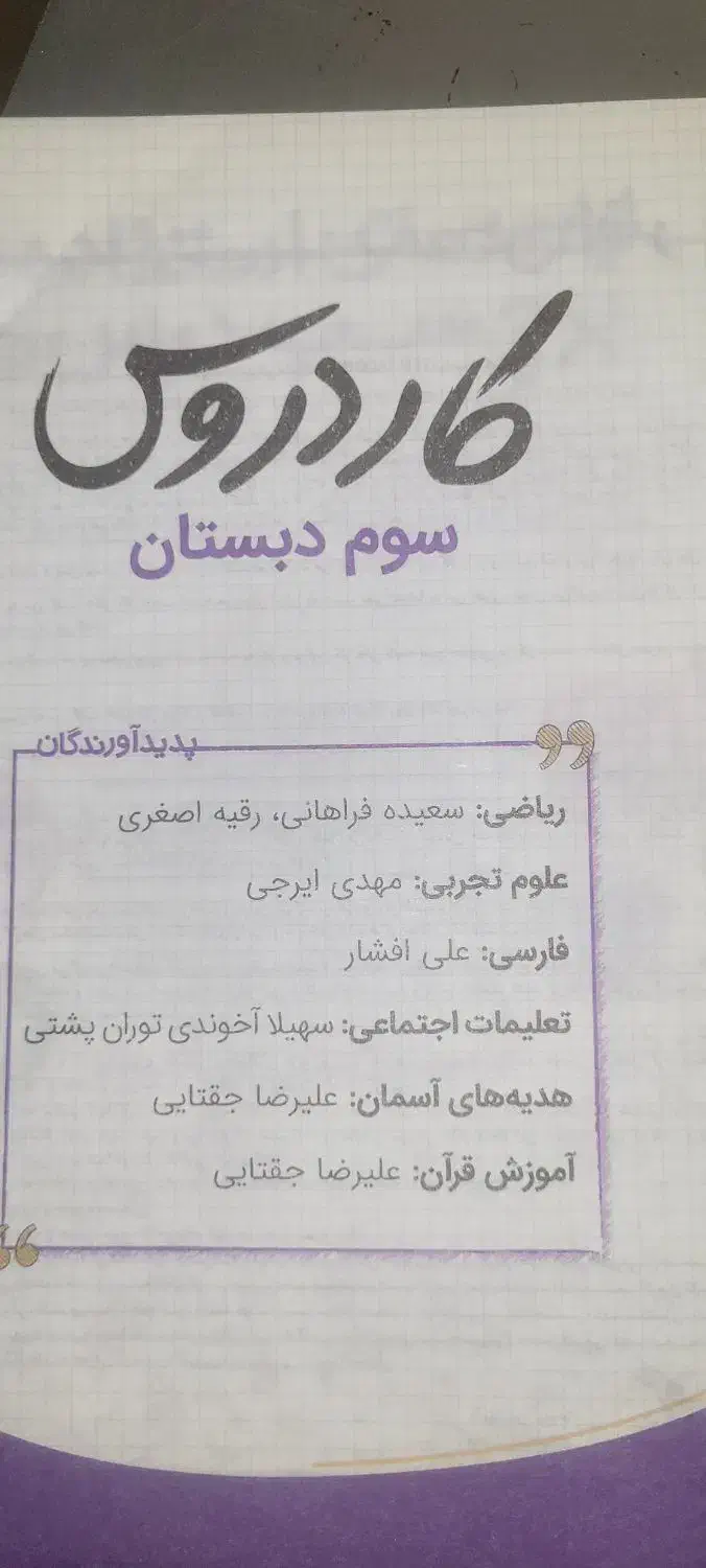 کمک آموزشی پایه سوم|کتاب و مجله آموزشی|شاهین‌شهر, فردوسی|دیوار