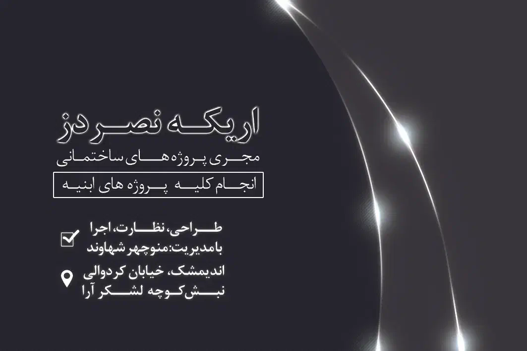 طراحی،پیمانکاری،دکوراسیون،تخریب،بنایی|خدمات پیشه و مهارت|اندیمشک, |دیوار