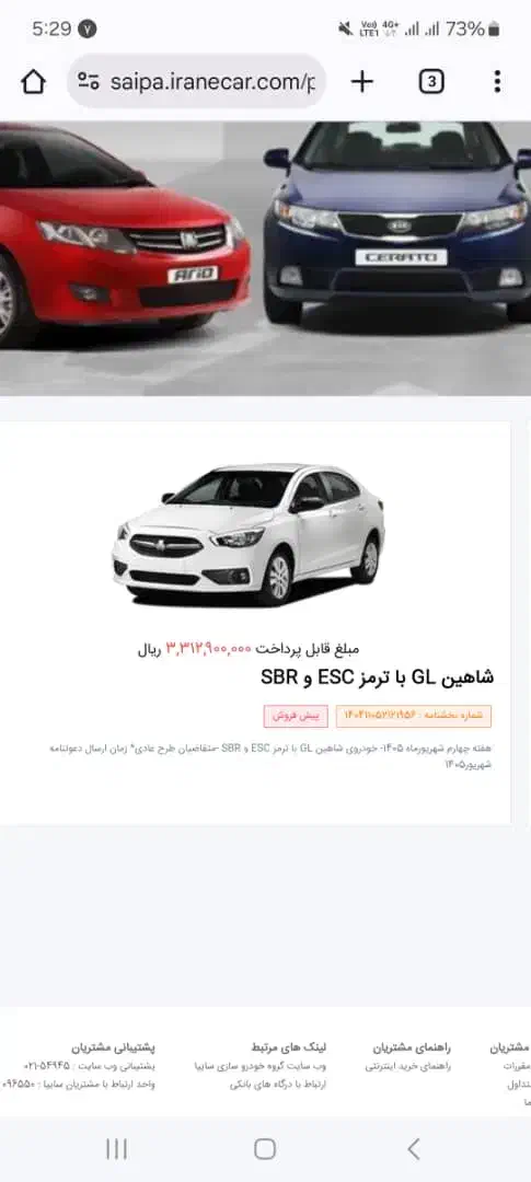 حواله شاهین پلاس اتومات مدل 1405|خودرو سواری و وانت|کرمان, |دیوار