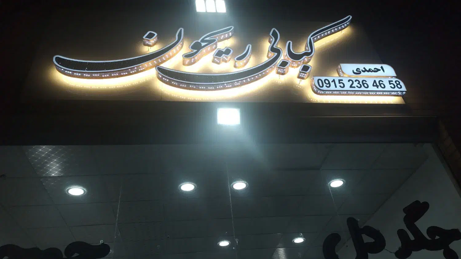 فروش تابلو کامپوزیت سردر مغازه|فروشگاه و مغازه|سبزوار, توحیدشهر|دیوار