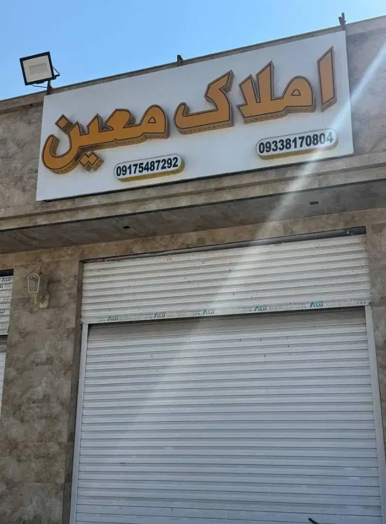 استخدام یک همکار خانم جهت کار در  املاک معین ایسین|استخدام بازاریابی و فروش|بندرعباس, |دیوار