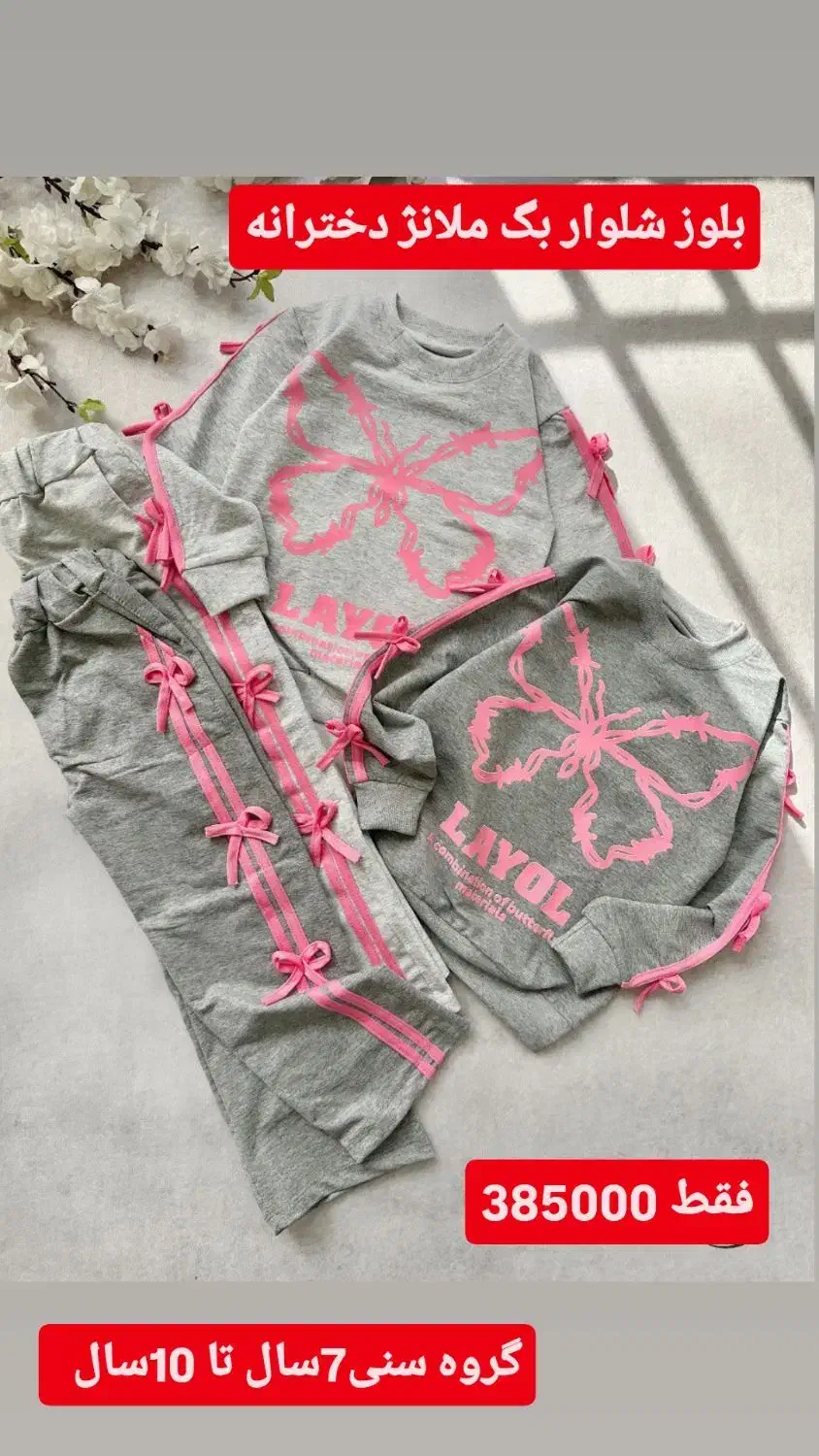 پروانه پاپیونی پوشاک امین|لباس|نیشابور, امام|دیوار