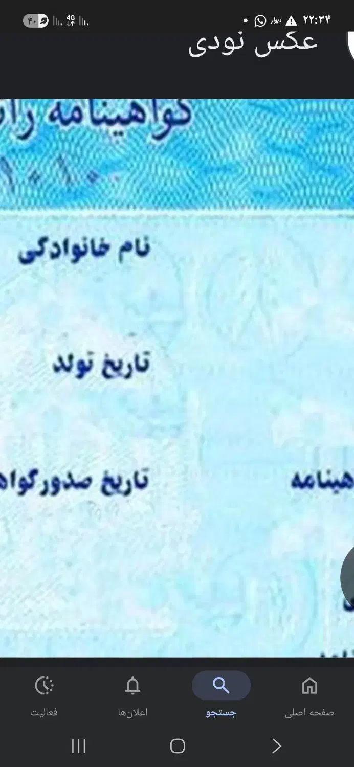 یک گواهینامه گم شده|اشیا|خمین, |دیوار