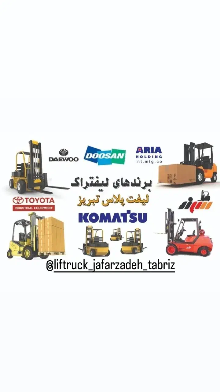 شاگرد یا کارآموز مکانیکی لیفتراک،دیزل ژنراتور|استخدام صنعتی، فنی، مهندسی|تبریز, |دیوار