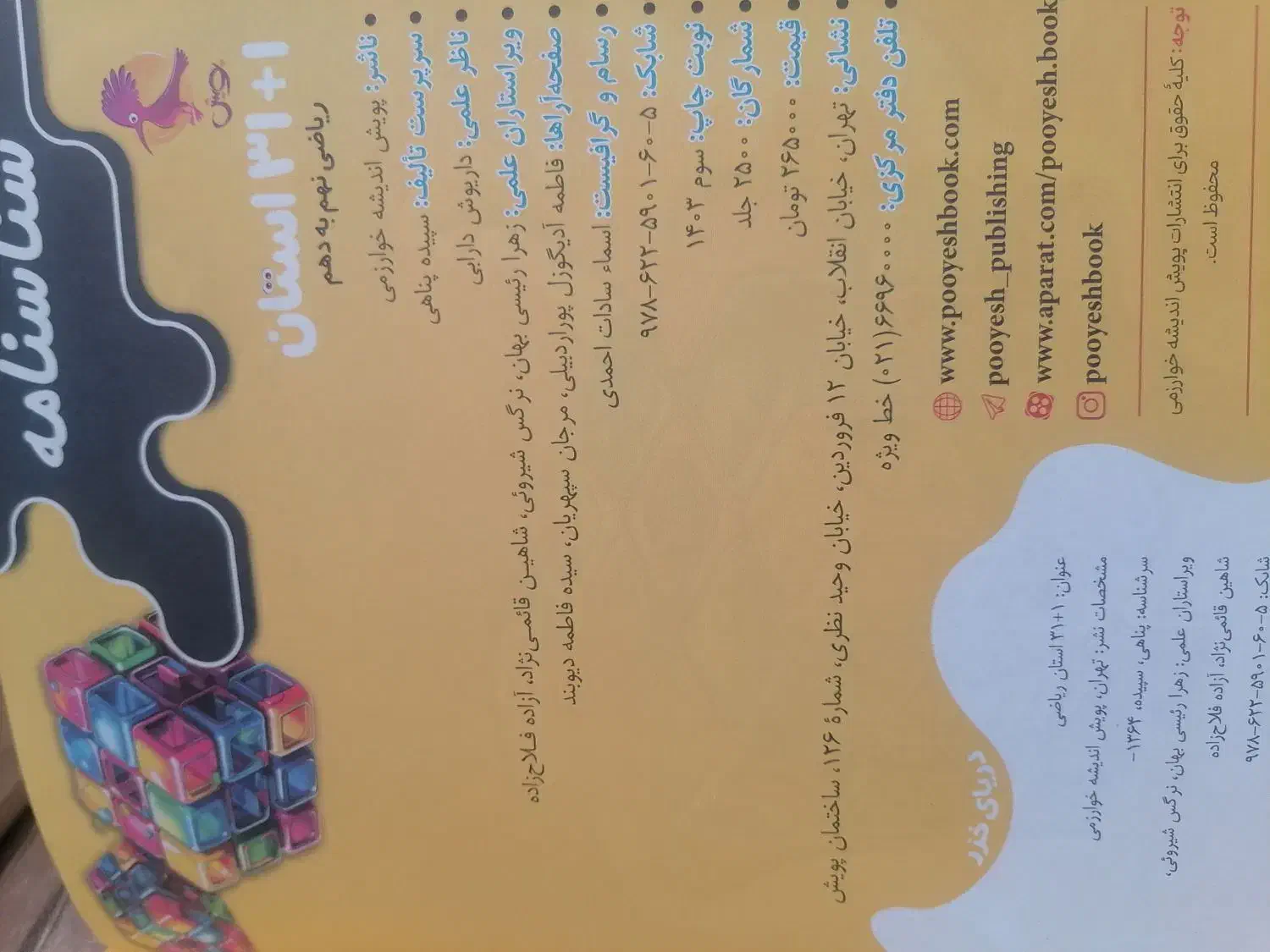 کتاب ریاضی 31 استان کمک درسی|کتاب و مجله آموزشی|تربتحیدریه, آسایش|دیوار