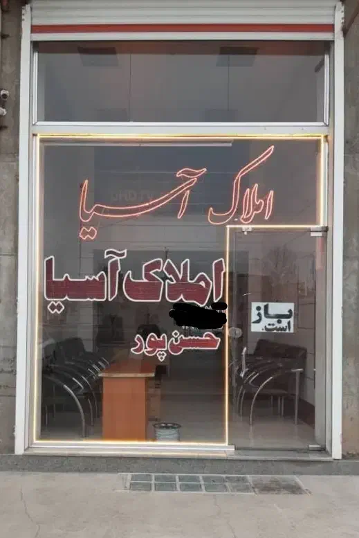 مجتمع‌سپاه‌95متری‌طبقه4 2نبش‌2خواب‌فول‌نصبیات‌شهرک|فروش آپارتمان|خوی, |دیوار