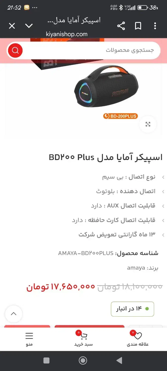 اسپیکر Amaya DB 200 plus ،بوم باس، اکبند.|سیستم صوتی خانگی|شیراز, شهرک گلستان|دیوار