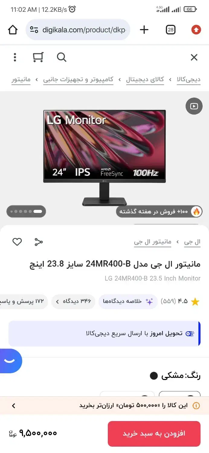 مانیتور ۲۴ اینچ ال جی|قطعات و لوازم جانبی رایانه|ارومیه, |دیوار