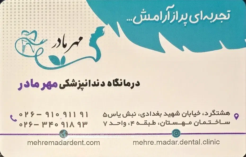 دندانپزشکی اقساطی با تعرفه مناسب|خدمات آرایشگری و زیبایی|هشتگرد, شهرک ولیعصر (مصلی)|دیوار