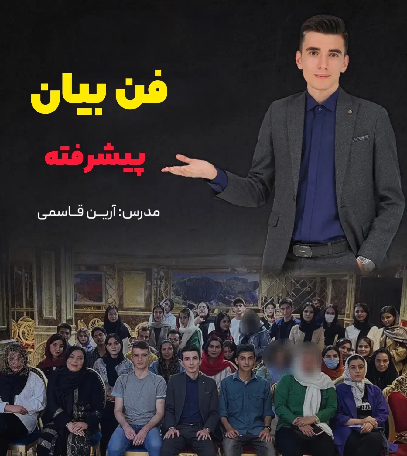 کارگاه رایگان فن بیان و مدیریت استرس|خدمات آموزشی|یاسوج, |دیوار