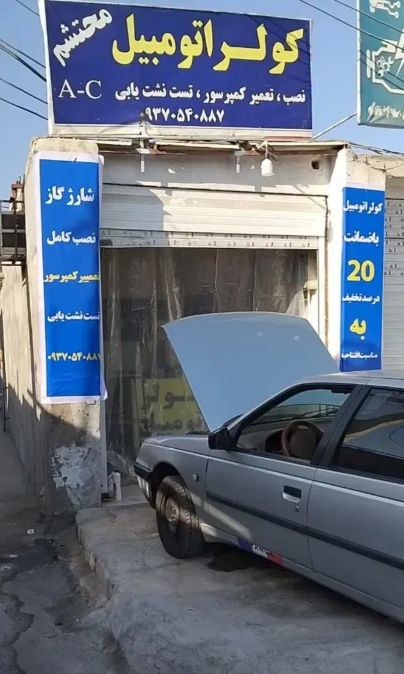 کولر اتومبیل محتشم|خدمات موتور و ماشین|بندرعباس, |دیوار