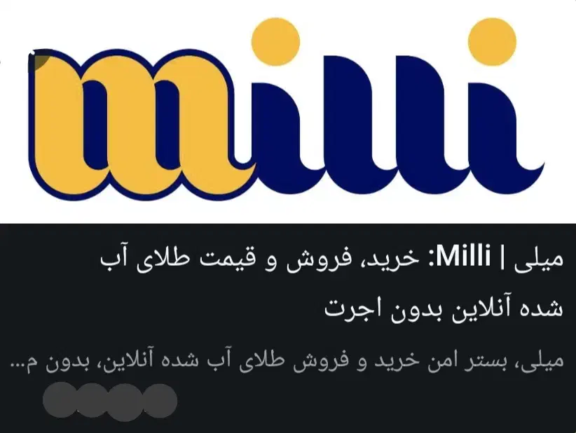 هدیه طلا در سایت میلی|کارت هدیه و تخفیف|شیراز, دانشگاه شیراز|دیوار