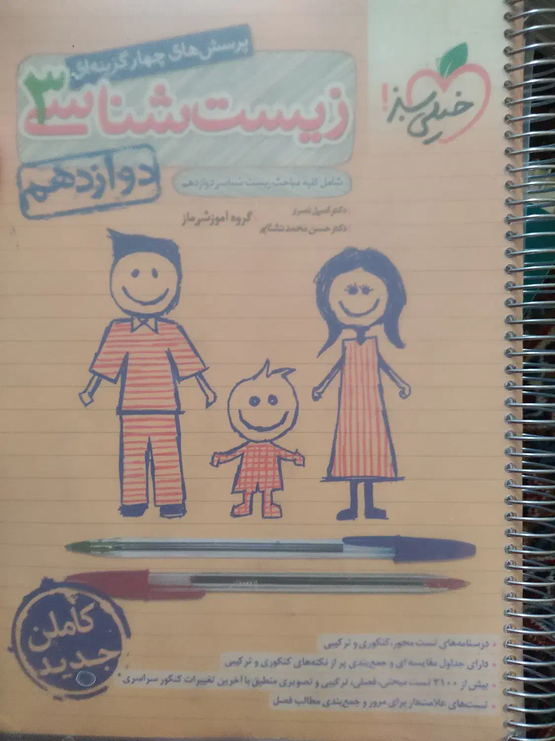 زیست دوازدهم|کتاب و مجله آموزشی|قم, انصار‌الحسین|دیوار