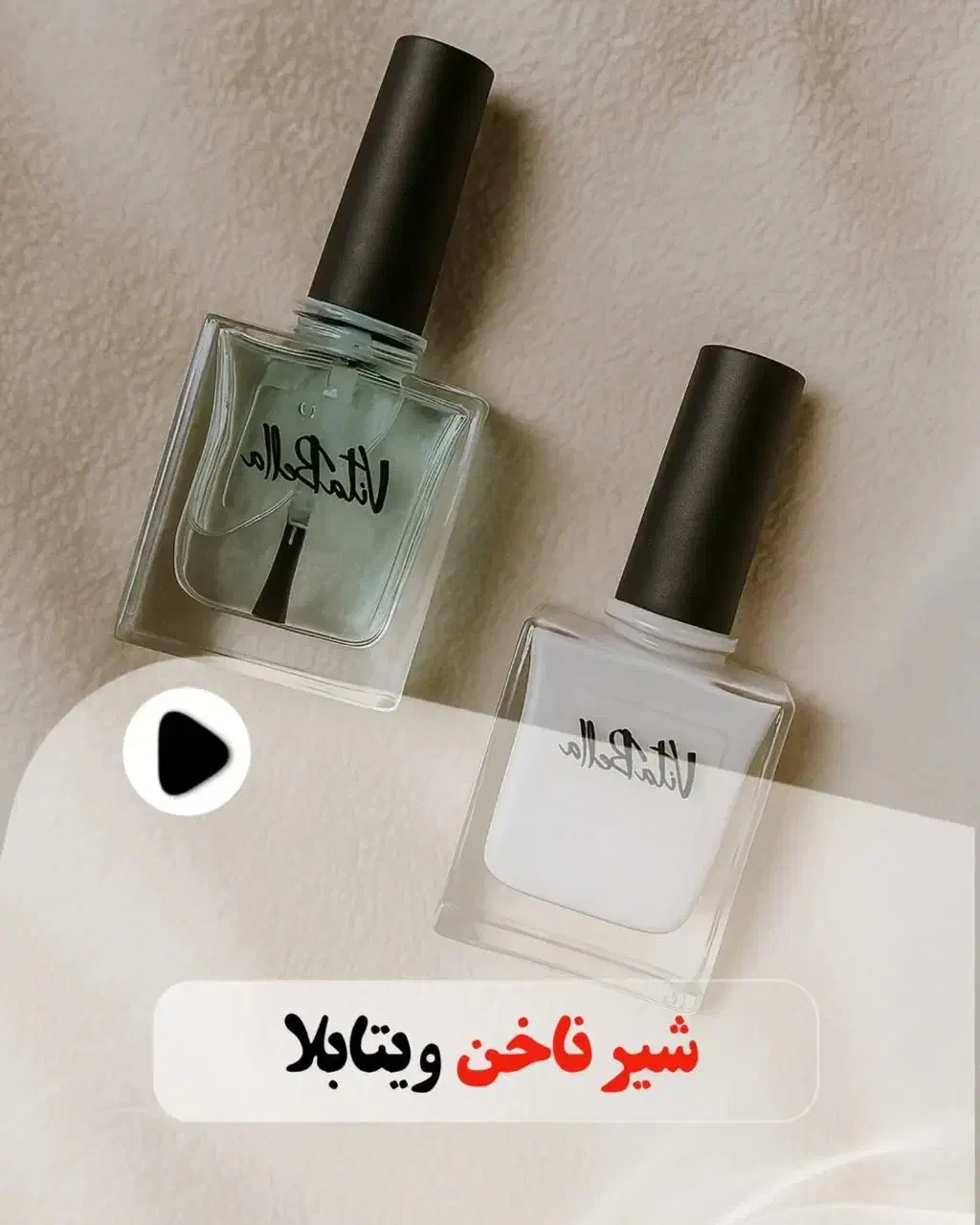 لوسیون و سرم دوفاز ناخن ویتابلا|آرایشی، بهداشتی، درمانی|زاهدان, |دیوار