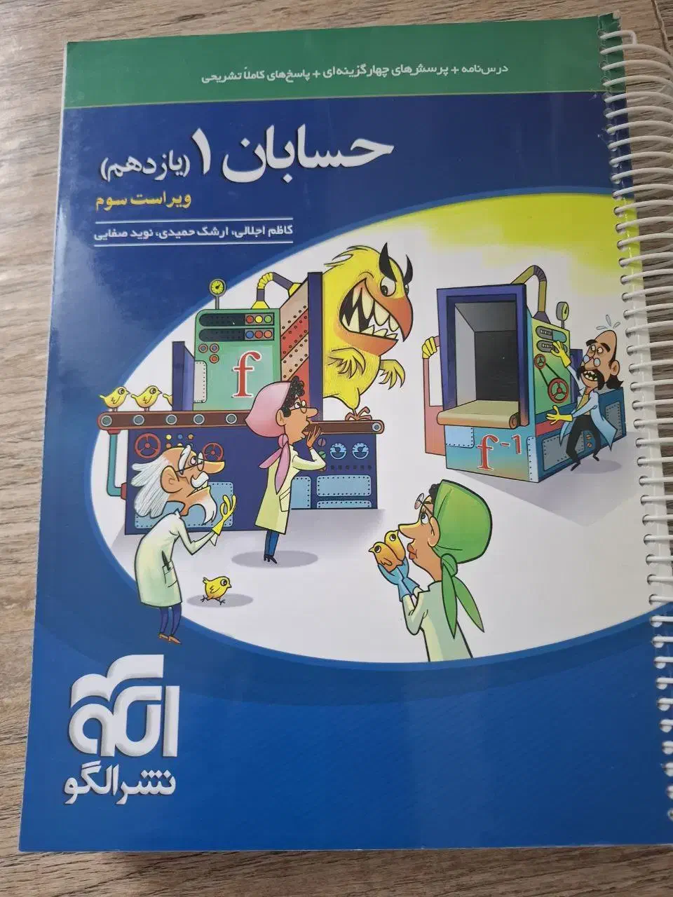 کتاب حسابان ۱ نشرالگو|کتاب و مجله آموزشی|سبزوار, شهرک اندیشه|دیوار