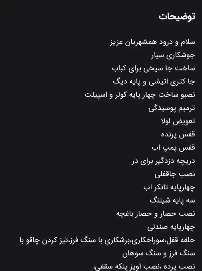 جوشکاری سیار|خدمات پیشه و مهارت|خاش, |دیوار