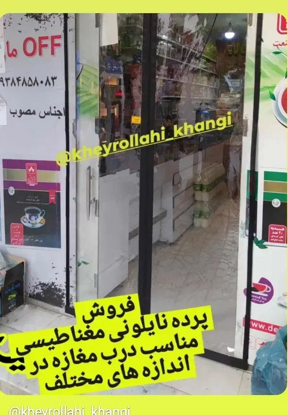 پرده نایلوتی مغناطیسی(اهن ربایی)|پرده، رانر، رومیزی|اهر, |دیوار