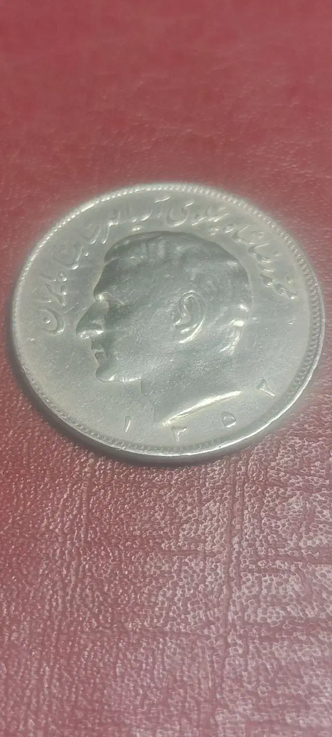 تعدادی سکه شاهی|کلکسیون سکه، تمبر، اسکناس|مشهد, فاطمیه|دیوار