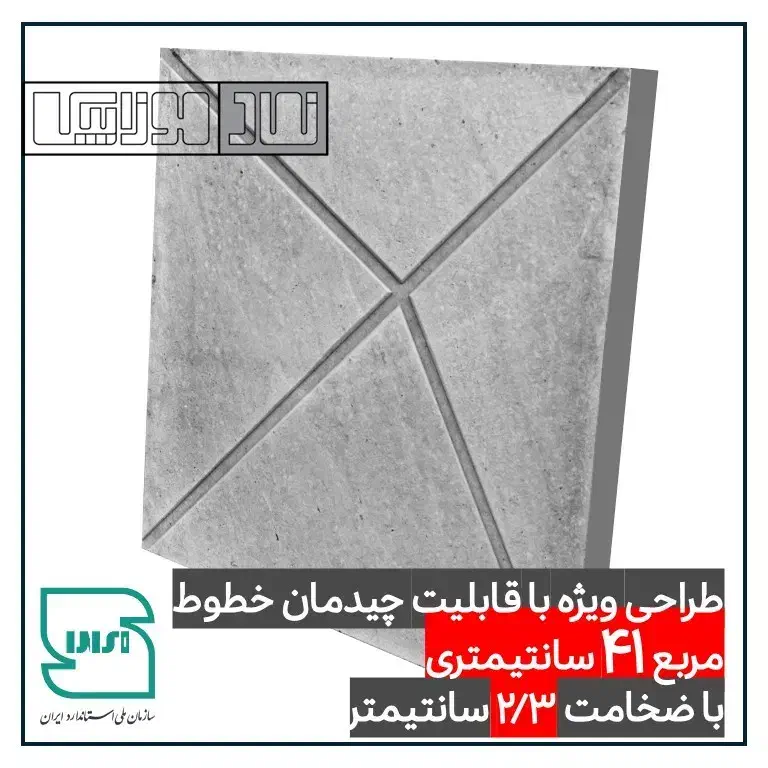 موزاییک بتنی / کد FJ  / با قابلیت چیدمان خطوط|مصالح و تجهیزات ساختمان|شیراز, دوکوهک|دیوار