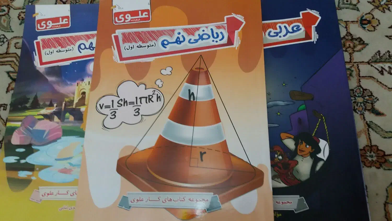 کتابهای تقویتی نهم علوی|کتاب و مجله آموزشی|نسیمشهر, |دیوار