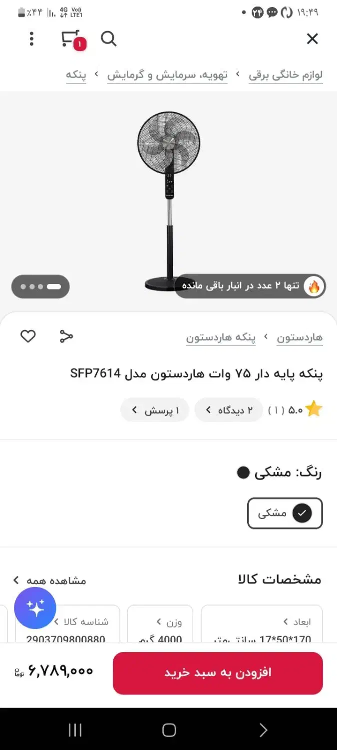 پنکه ی چند حالته هاردستون|پنکه و تصفیهکنندهٔ هوا|زنجان, |دیوار